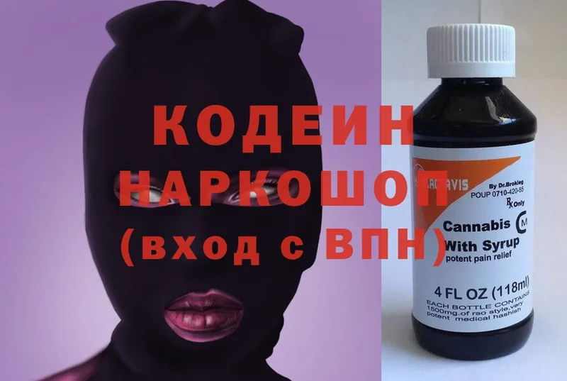 Codein Purple Drank  цена   blacksprut как зайти  Электрогорск 